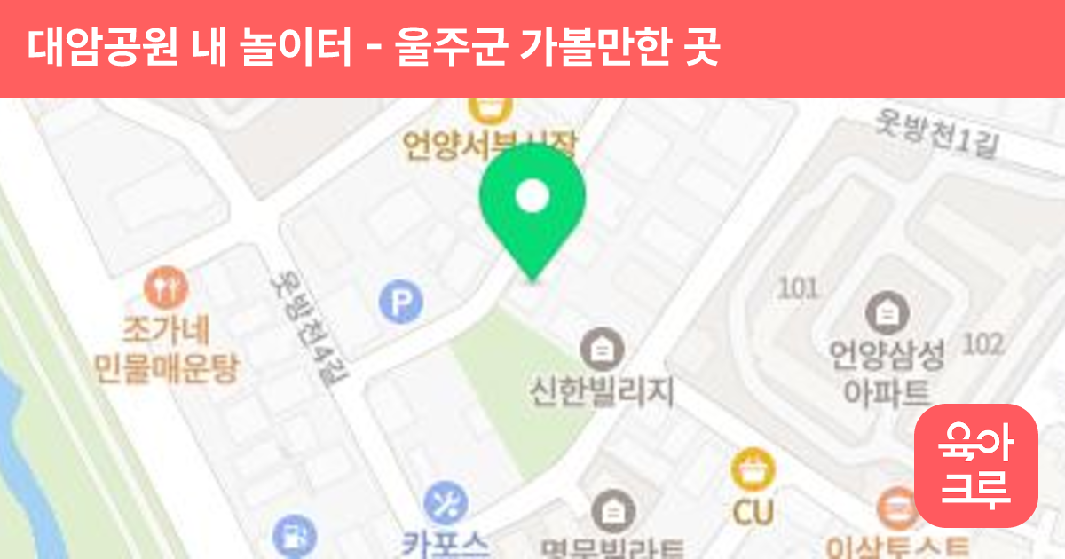 대암공원 내 놀이터 썸네일