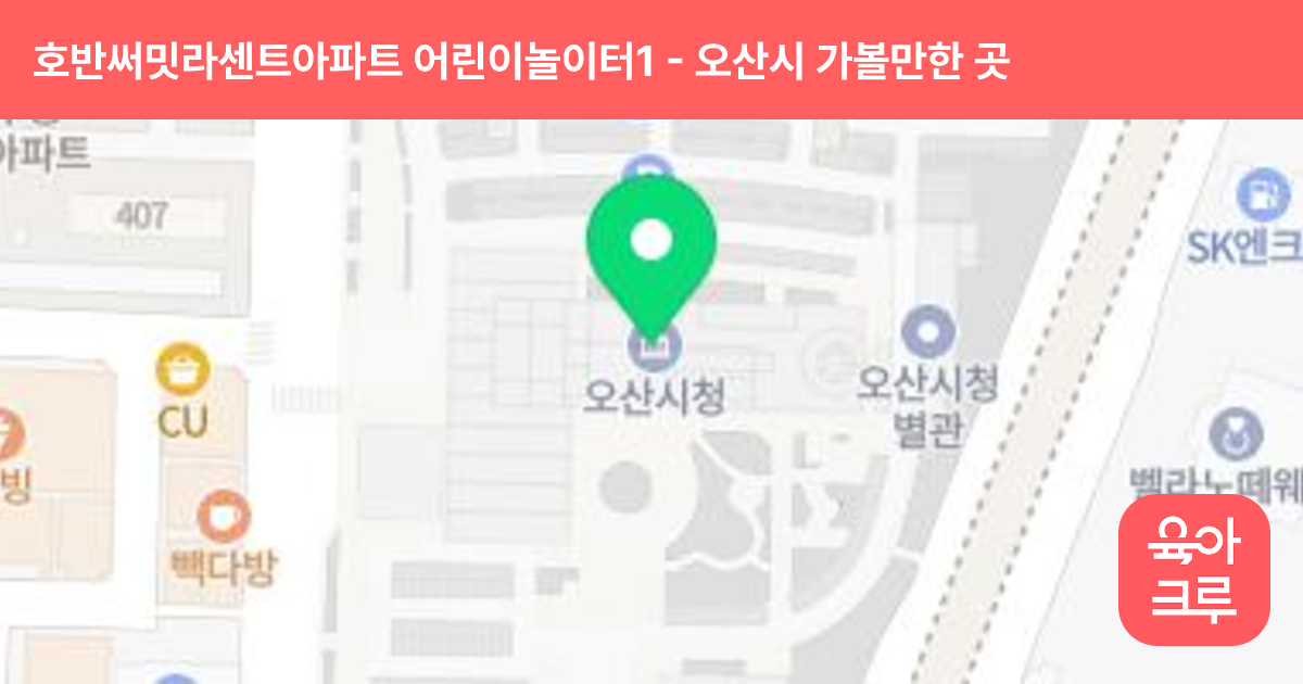 호반써밋라센트아파트 어린이놀이터1 썸네일