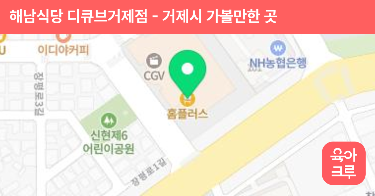해남식당 디큐브거제점 썸네일