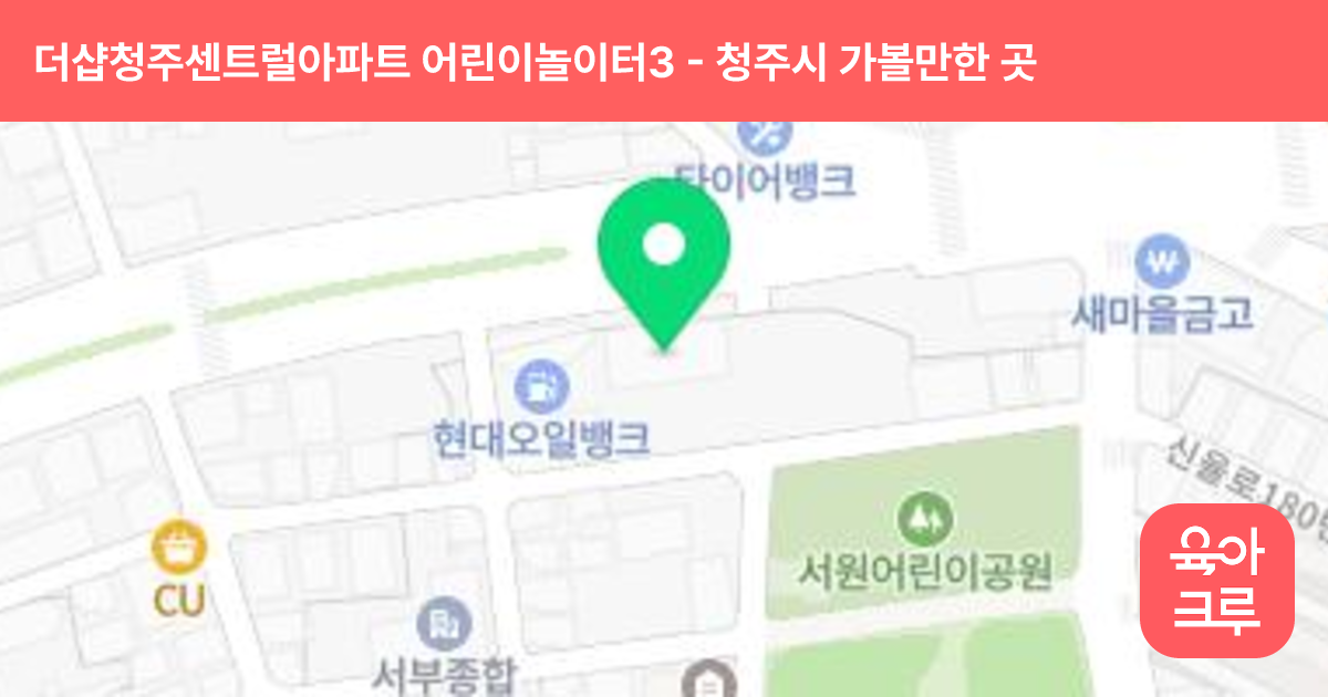 더샵청주센트럴아파트 어린이놀이터3 썸네일