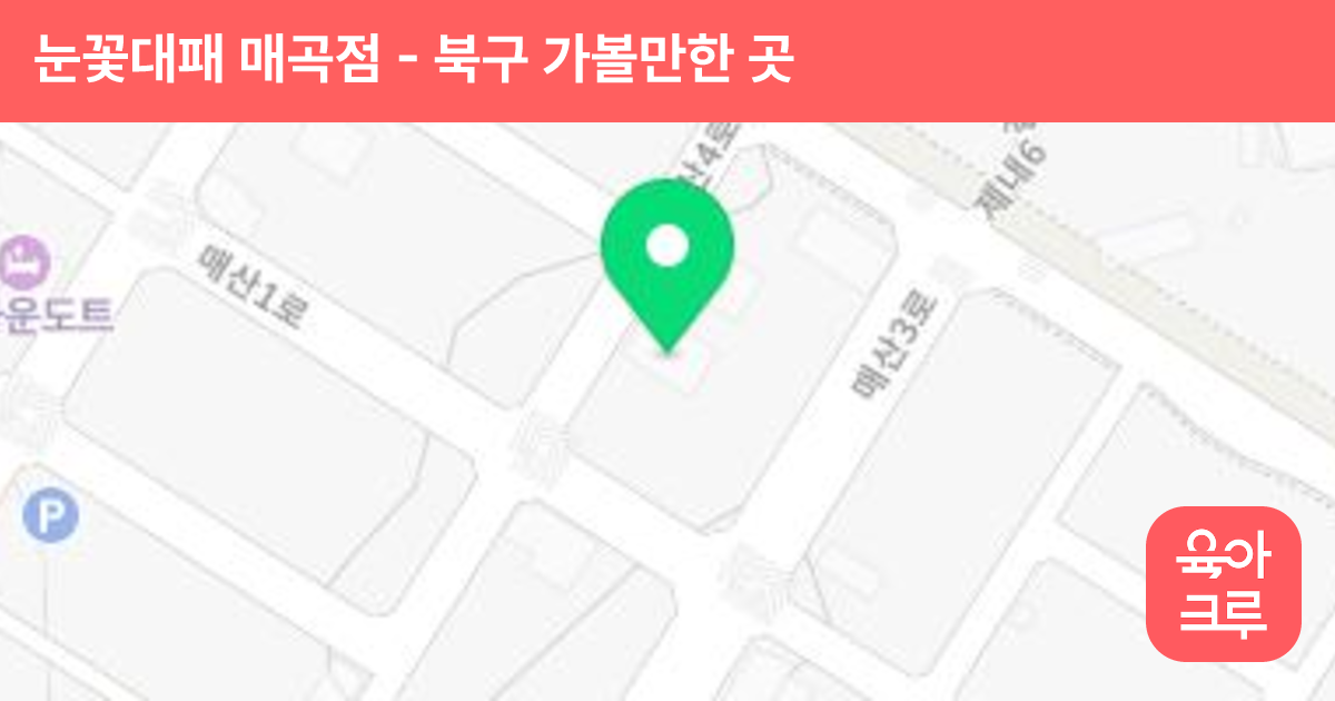 눈꽃대패 매곡점 썸네일