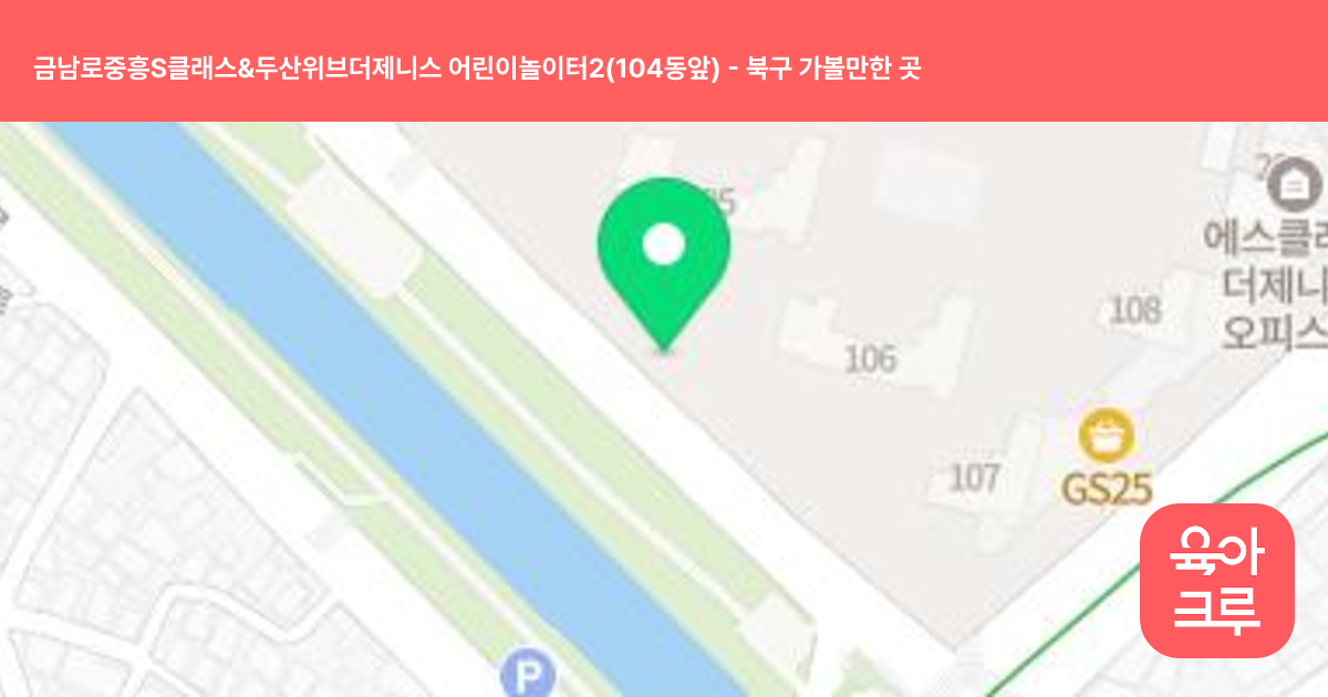 금남로중흥S클래스&두산위브더제니스 어린이놀이터2(104동앞) 썸네일
