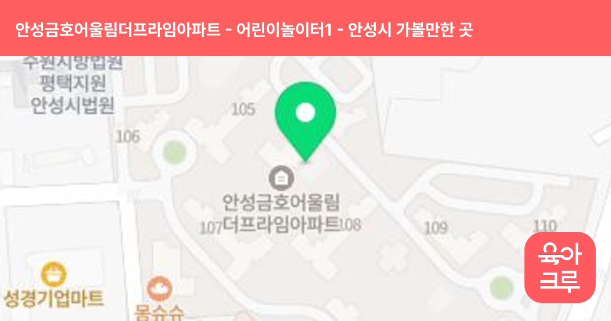 안성금호어울림더프라임아파트 - 어린이놀이터1 썸네일