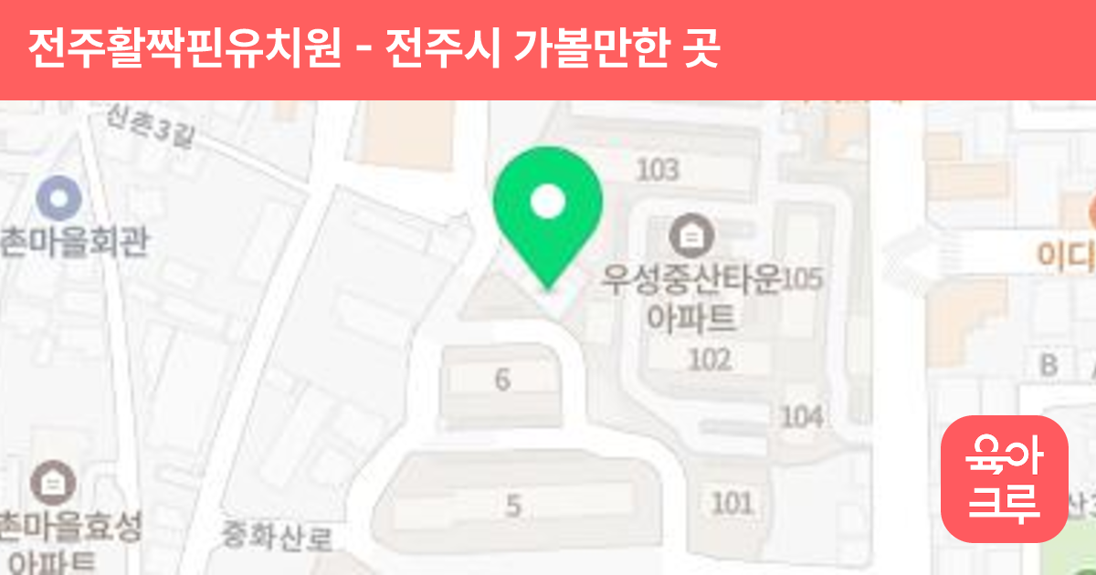 전주활짝핀유치원 썸네일