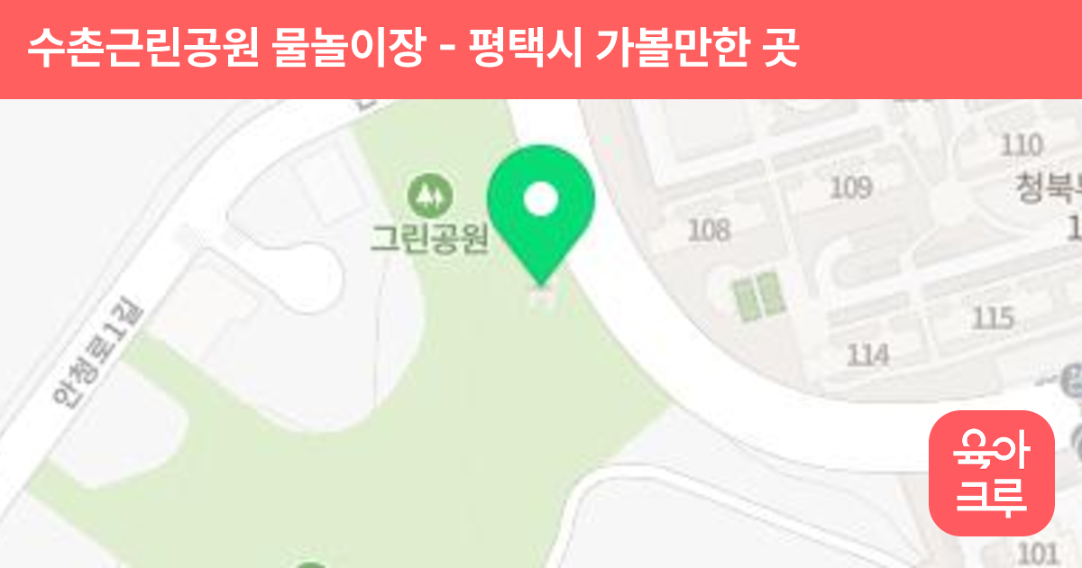 수촌근린공원 물놀이장 썸네일
