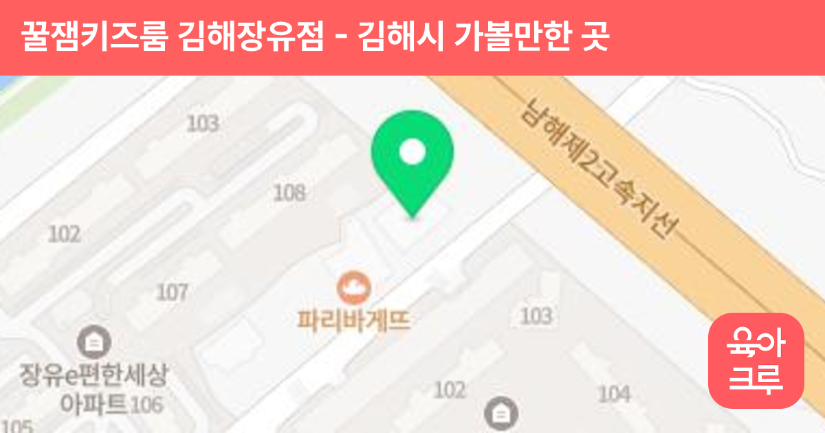 꿀잼키즈룸 김해장유점 썸네일