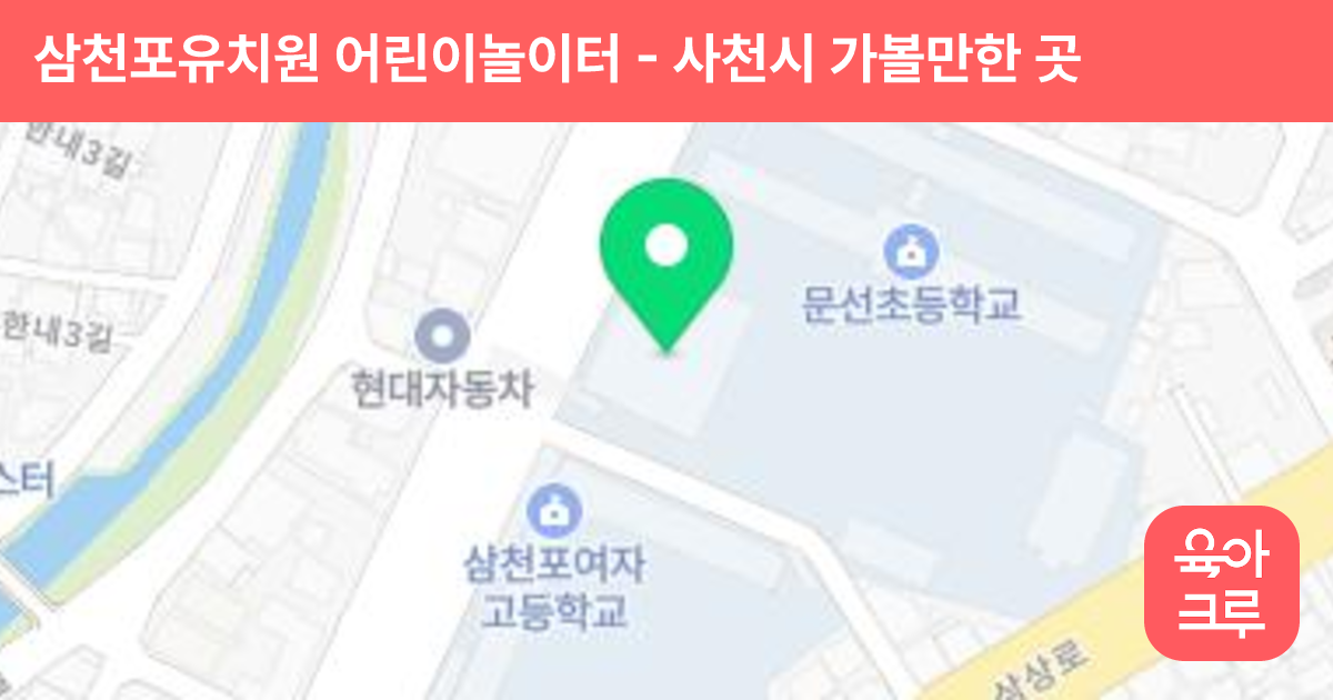 삼천포유치원 어린이놀이터 썸네일