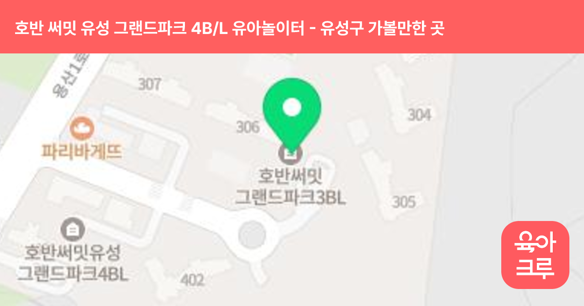 호반 써밋 유성 그랜드파크 4B/L 유아놀이터(어린이집앞) 썸네일