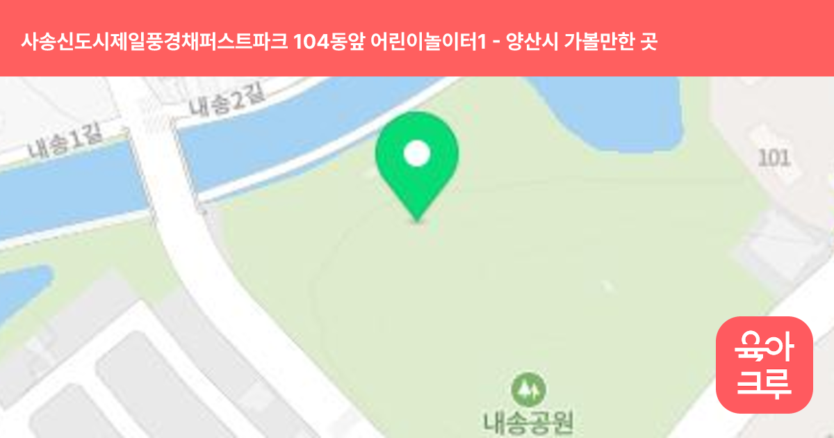 사송신도시제일풍경채퍼스트파크 104동앞 어린이놀이터1 썸네일