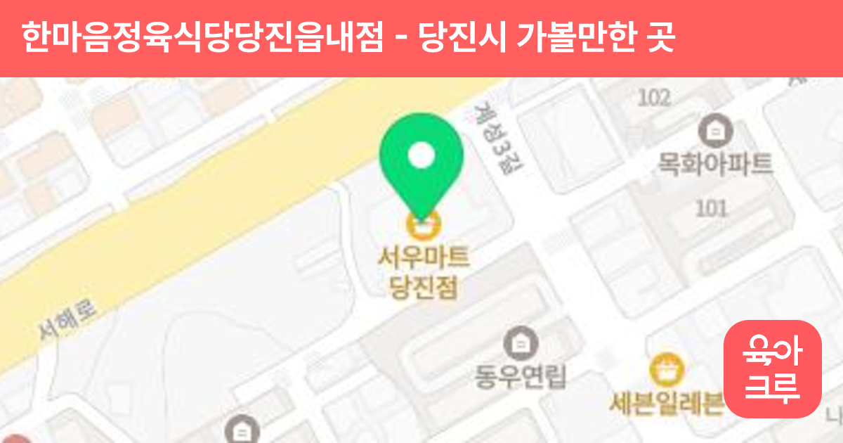 한마음정육식당당진읍내점 썸네일