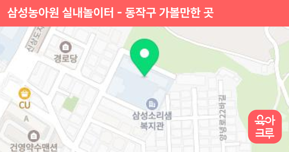 삼성농아원 실내놀이터 썸네일