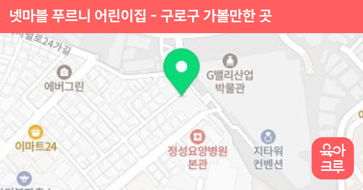 넷마블 푸르니 어린이집 썸네일