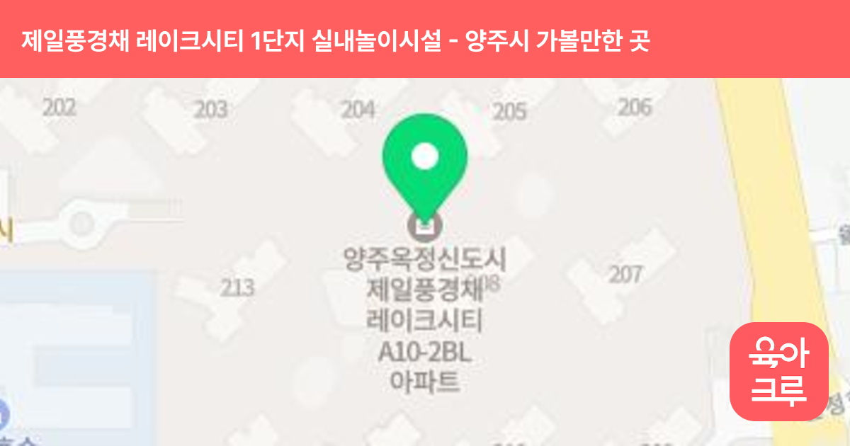제일풍경채 레이크시티 1단지 실내놀이시설 썸네일