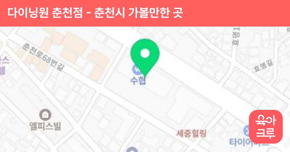 다이닝원 춘천점 썸네일