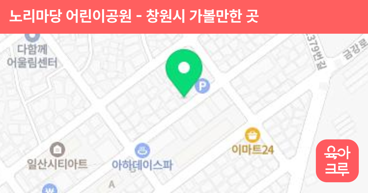노리마당 어린이공원 썸네일