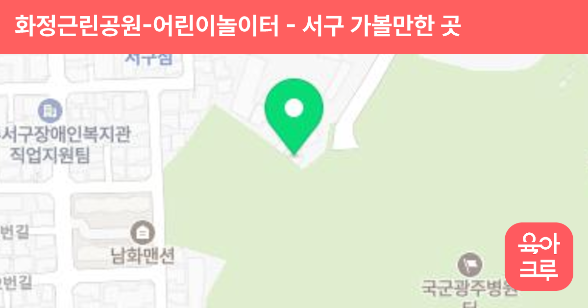 화정근린공원-어린이놀이터 썸네일