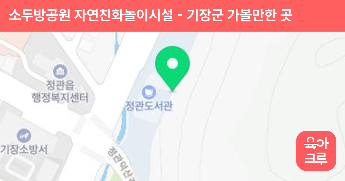 소두방공원 자연친화놀이시설 썸네일
