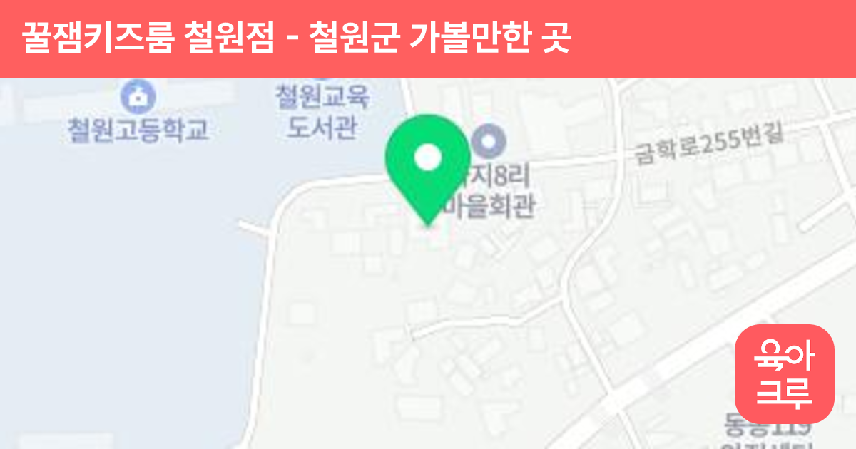 꿀잼키즈룸 철원점 썸네일