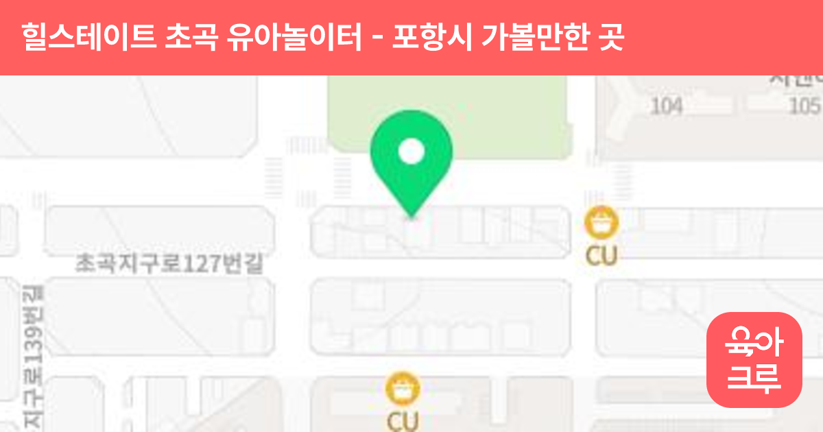 힐스테이트 초곡 유아놀이터 (111동 앞) 썸네일