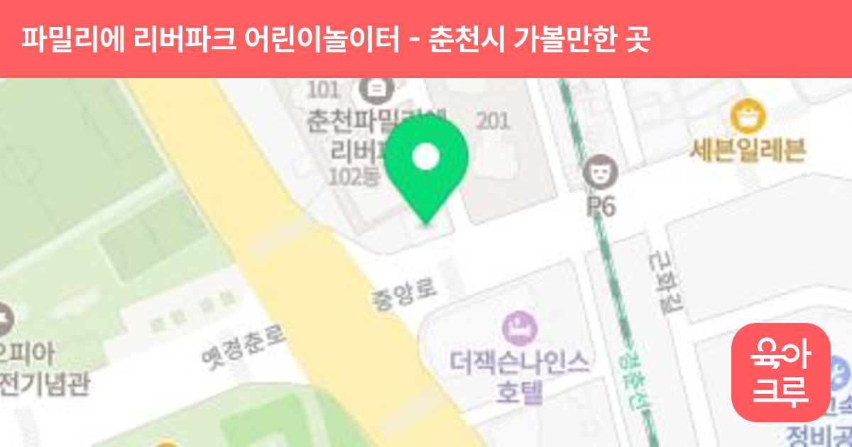 파밀리에 리버파크 어린이놀이터 썸네일