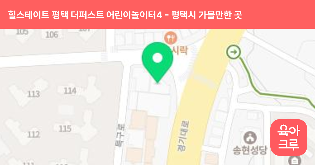 힐스테이트 평택 더퍼스트 어린이놀이터4 (115동 앞) 썸네일