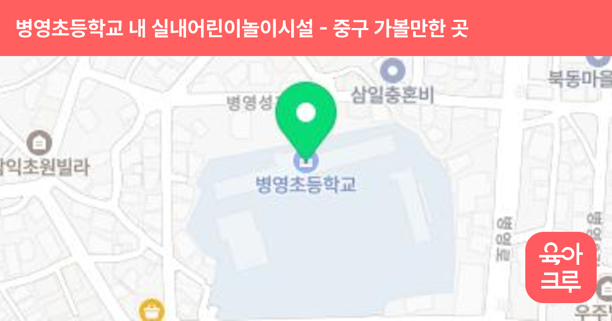 병영초등학교 내 실내어린이놀이시설 썸네일