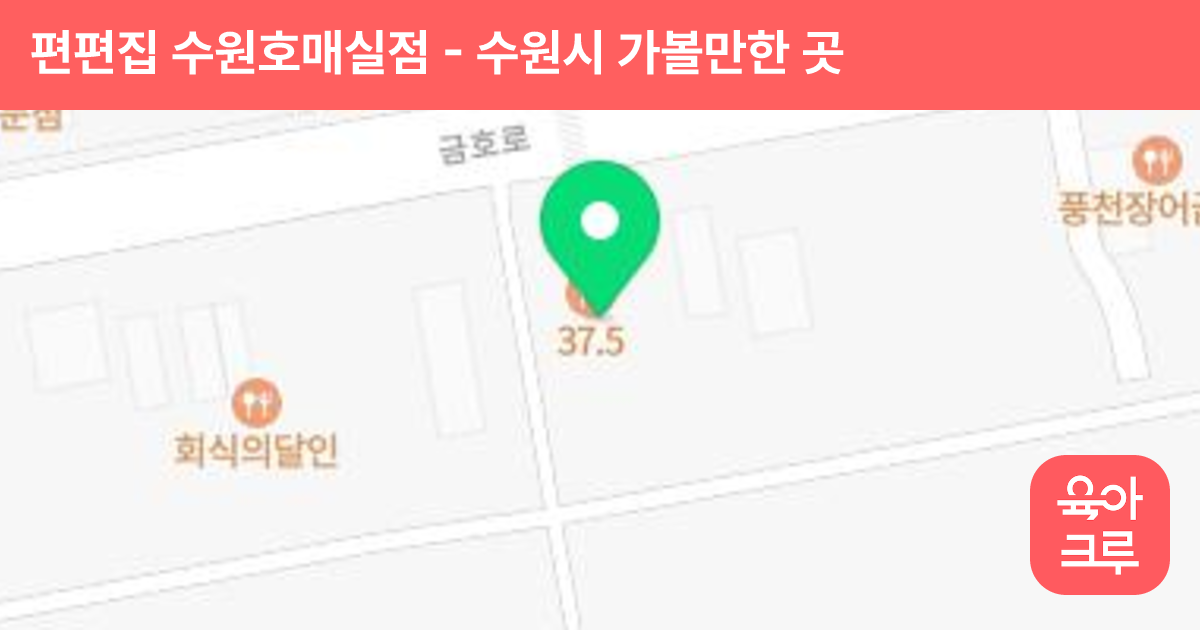 편편집 수원호매실점 썸네일