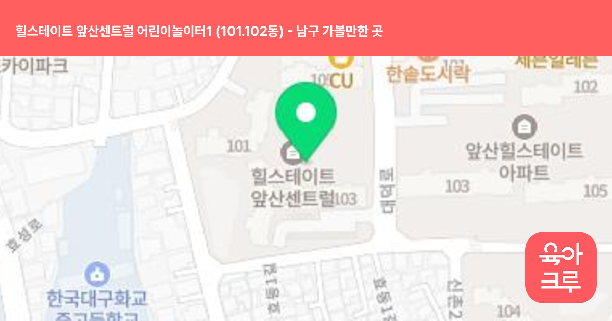 힐스테이트 앞산센트럴 어린이놀이터1 (101.102동) 썸네일