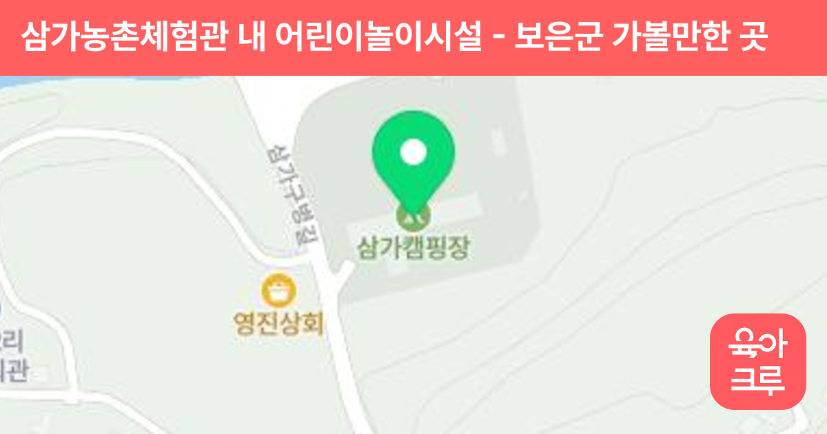 삼가농촌체험관 내 어린이놀이시설 썸네일
