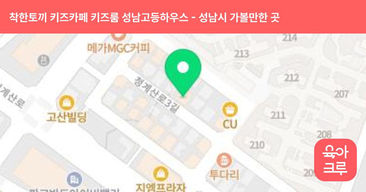착한토끼 키즈카페 키즈룸 성남고등하우스 썸네일