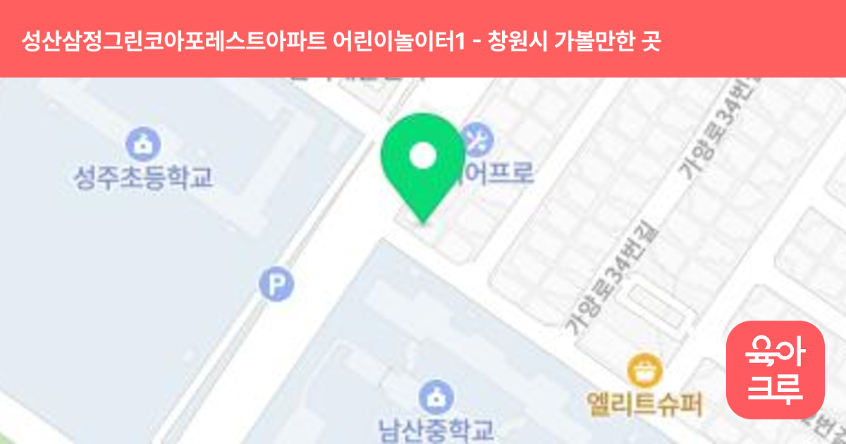 성산삼정그린코아포레스트아파트 어린이놀이터1(101동옆) 썸네일