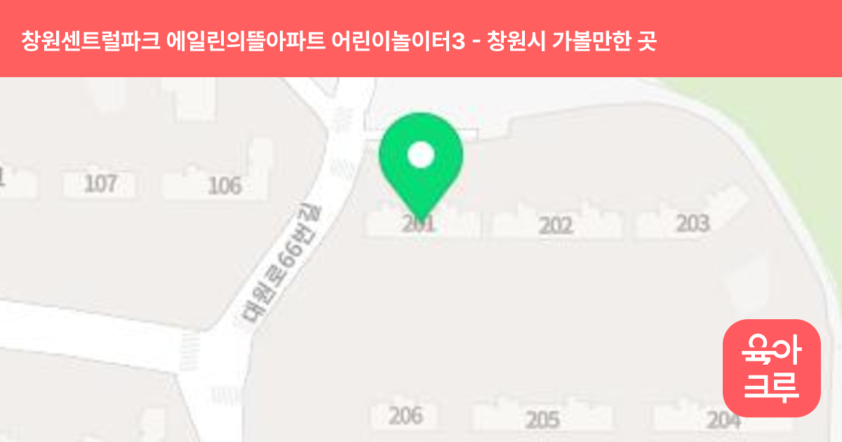 창원센트럴파크 에일린의뜰아파트 어린이놀이터3 썸네일