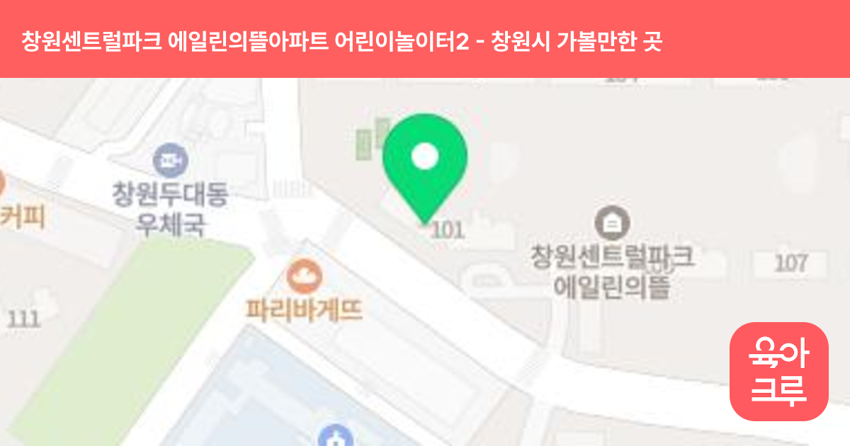 창원센트럴파크 에일린의뜰아파트 어린이놀이터2 썸네일