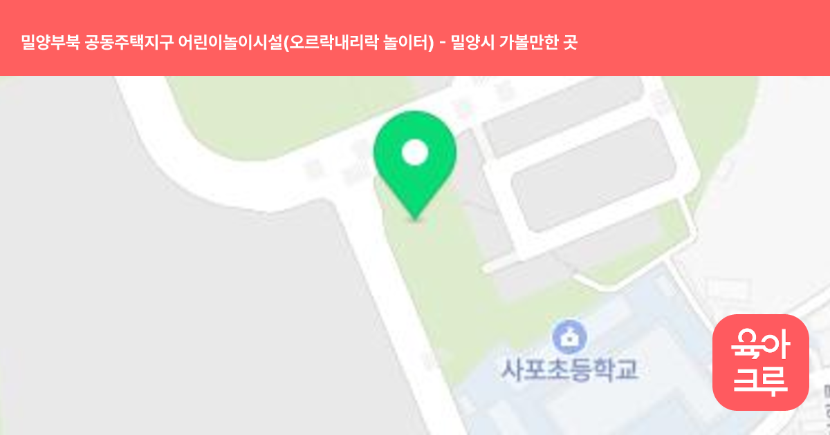 밀양부북 공동주택지구 어린이놀이시설(오르락내리락 놀이터) 썸네일