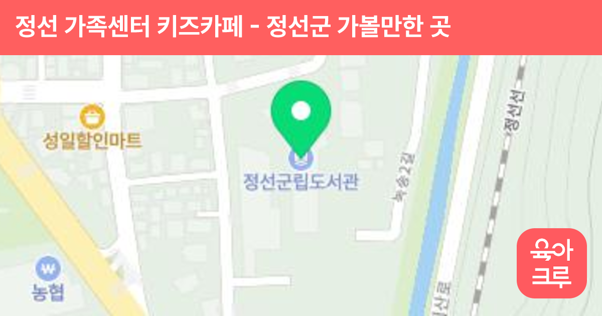 정선 가족센터 키즈카페 썸네일