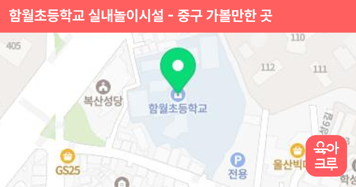 함월초등학교 실내놀이시설 썸네일