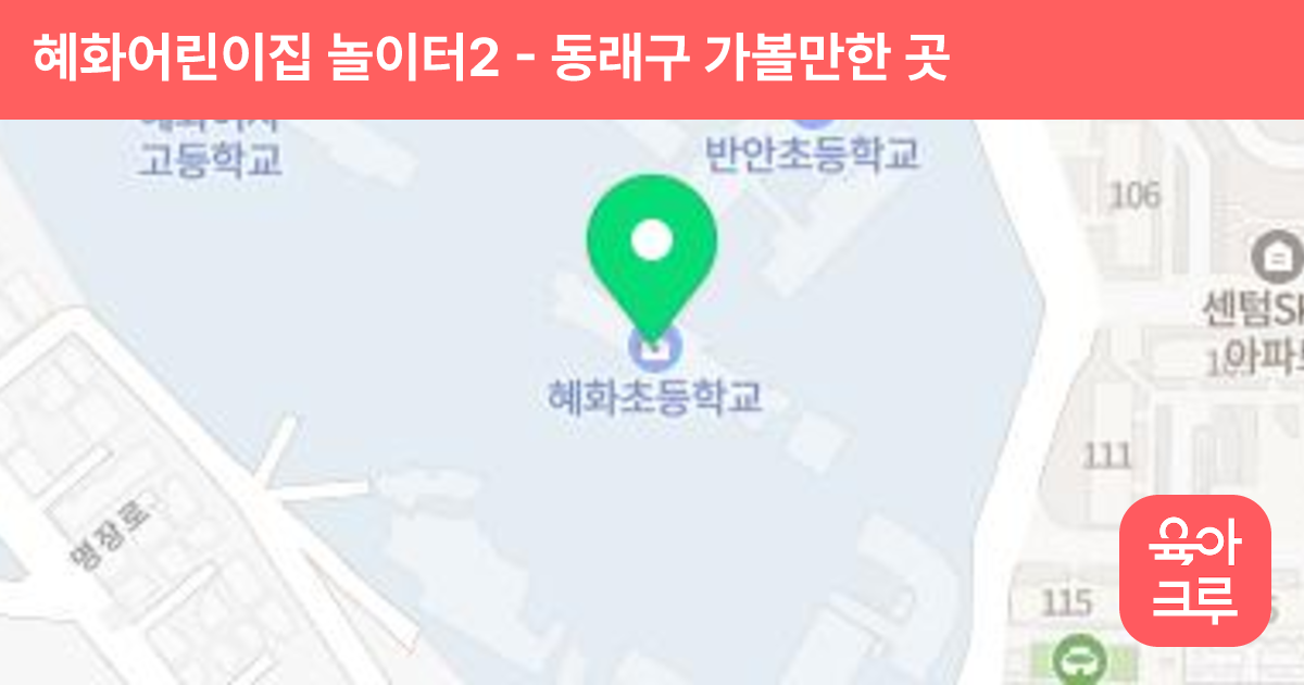 혜화어린이집 놀이터2 썸네일