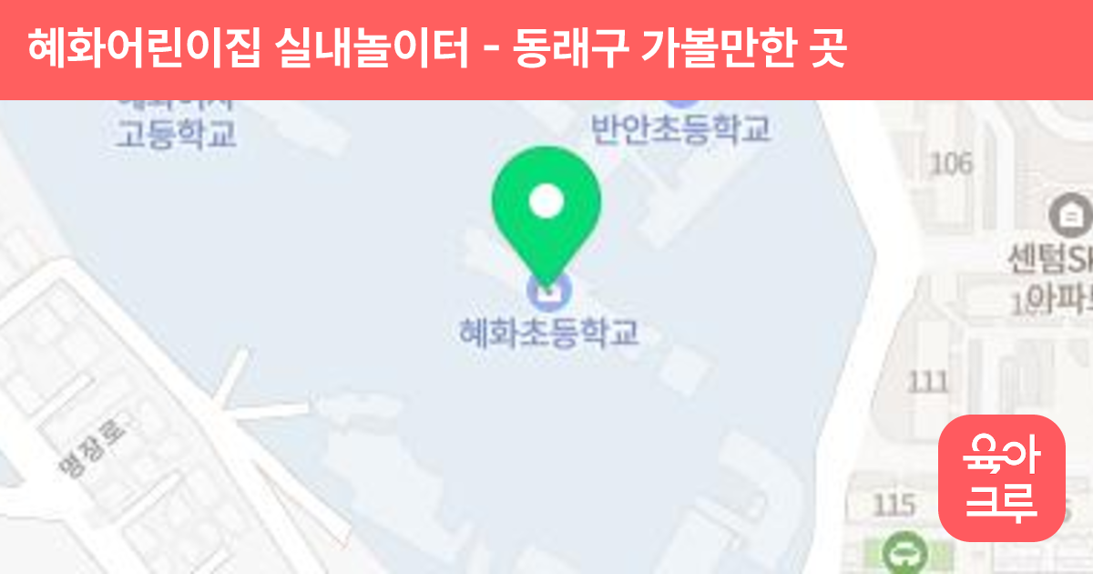 혜화어린이집 실내놀이터 썸네일