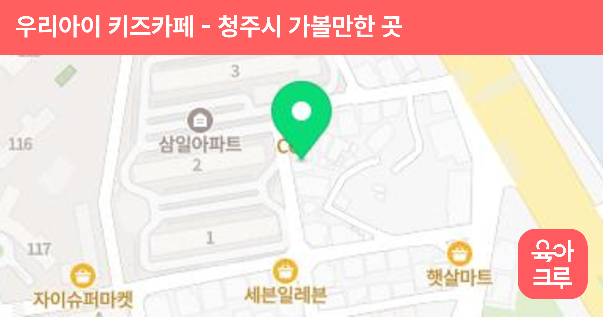 우리아이 키즈카페 썸네일