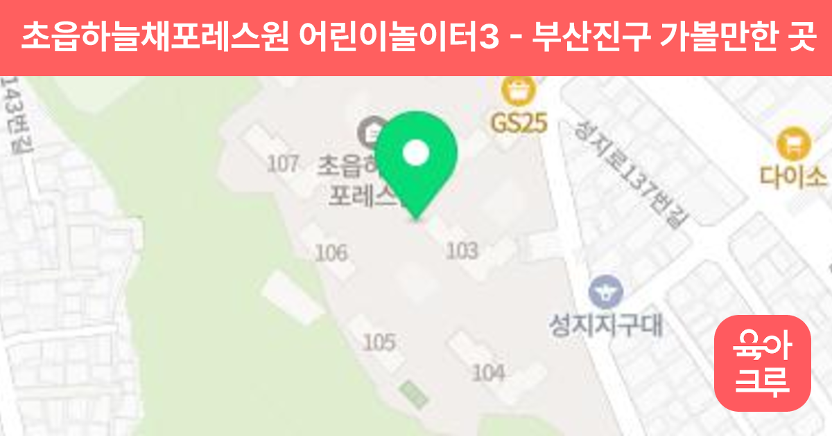 초읍하늘채포레스원 어린이놀이터3 썸네일