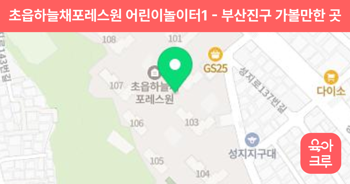 초읍하늘채포레스원 어린이놀이터1 썸네일