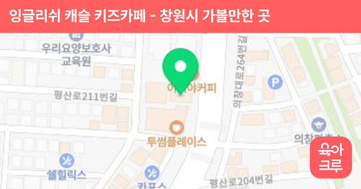 잉글리쉬 캐슬 키즈카페 썸네일