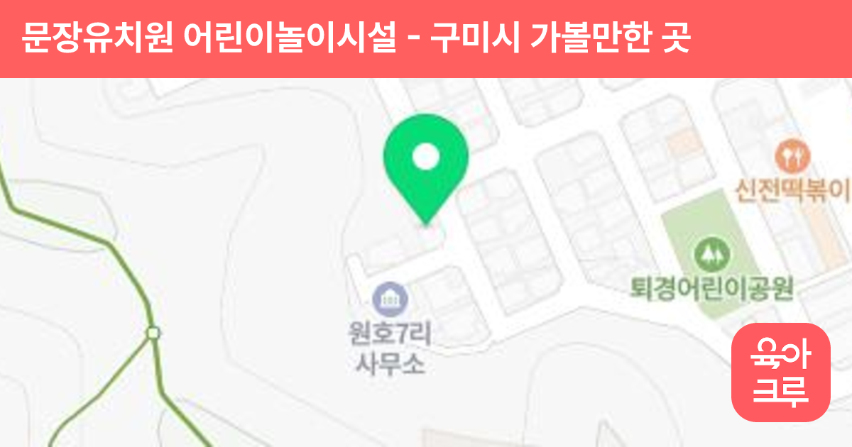 문장유치원 어린이놀이시설 썸네일