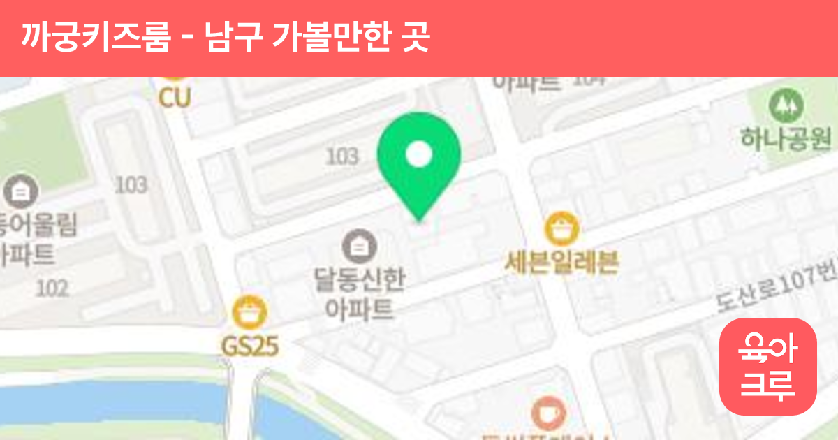 까궁키즈룸 썸네일