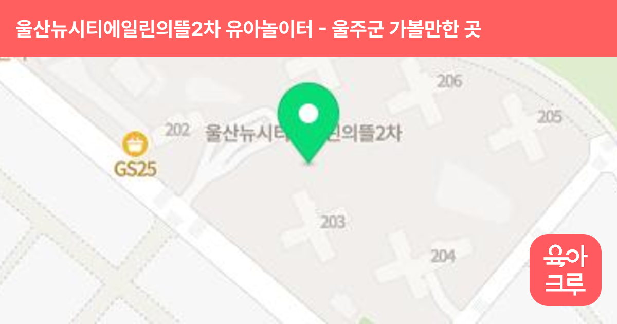 울산뉴시티에일린의뜰2차 유아놀이터 썸네일