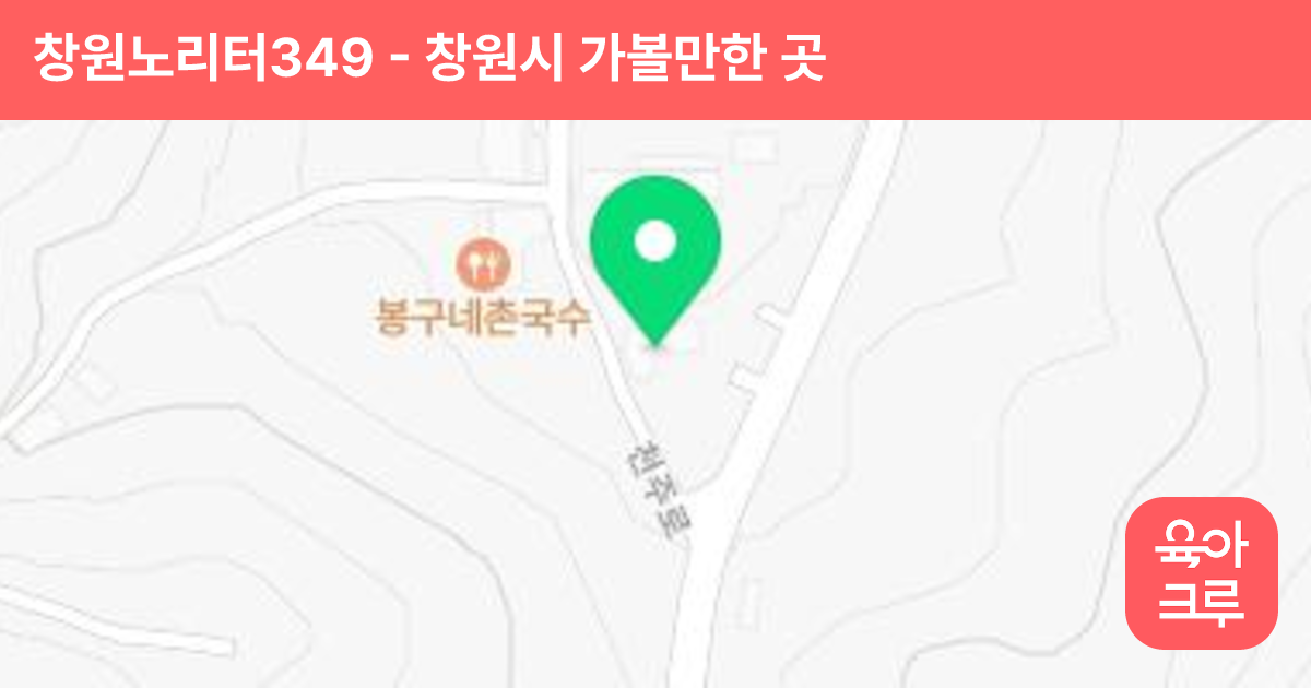창원노리터349 썸네일