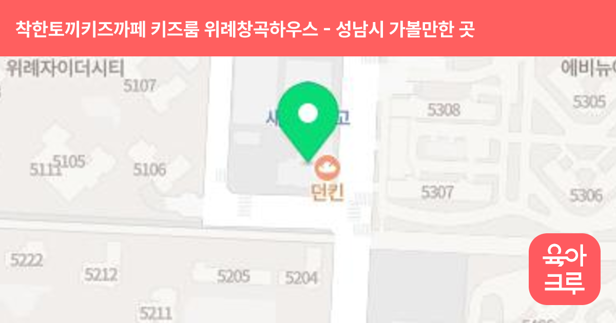착한토끼키즈까페 키즈룸 위례창곡하우스 썸네일