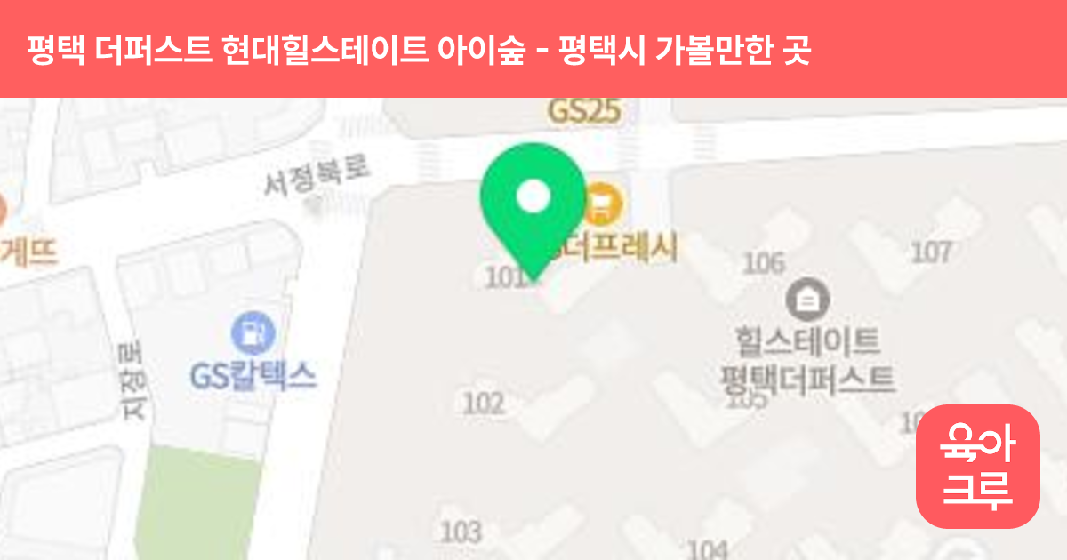 평택 더퍼스트 현대힐스테이트 아이숲 썸네일