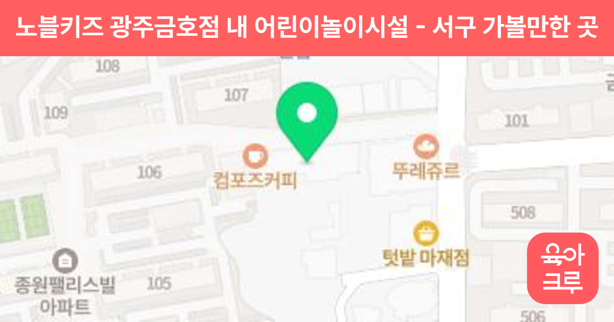 노블키즈 광주금호점 내 어린이놀이시설 썸네일