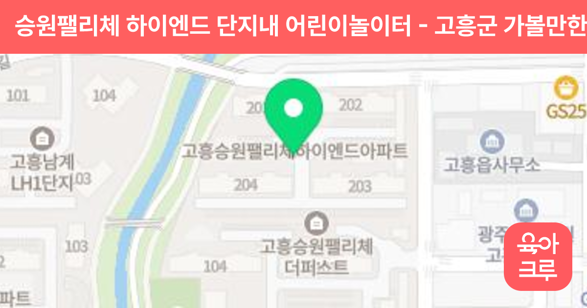 승원팰리체 하이엔드 단지내 어린이놀이터 썸네일